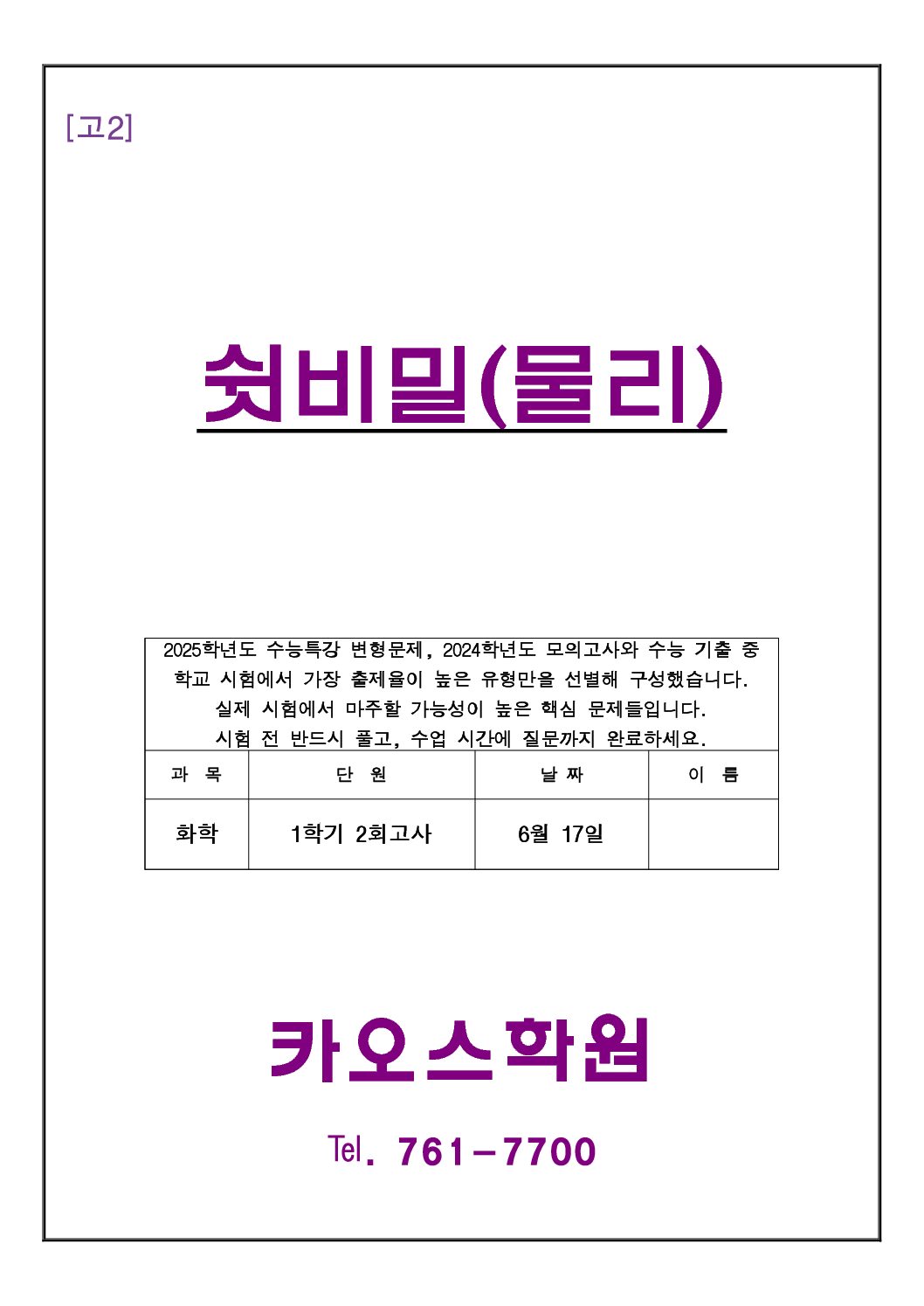쉿 비밀 과제물 표지 물리