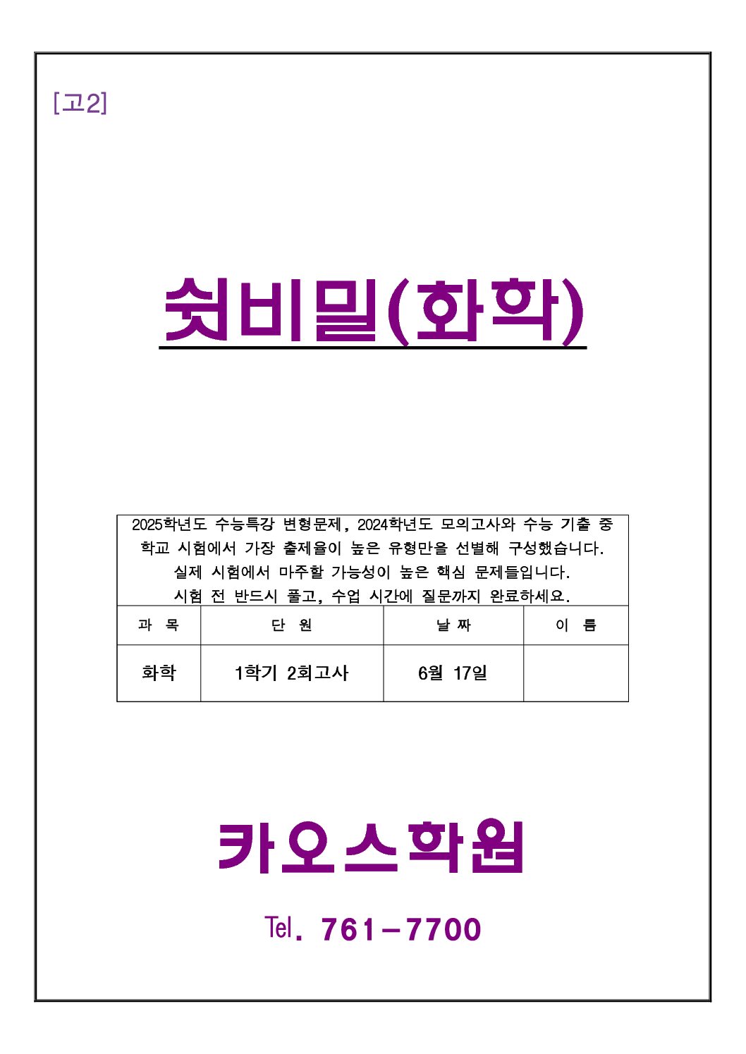 화학
